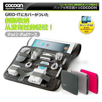 COCOON GRID-IT IPAD4/3/mini 收纳内胆包/保护套/旅行数码收纳板