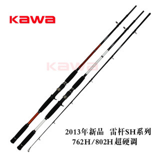 2014包邮特价KAWA 雷杆SH2.3米 2.4米雷强套装 雷强竿黑鱼竿送蛙
