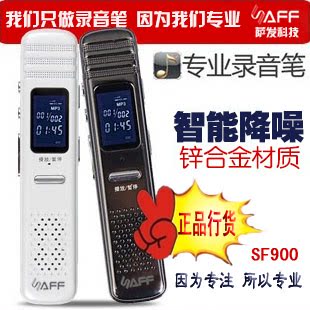 萨发SF-900(8G) 录音笔微型高清 专业降噪超远距录音 mp3外播放器