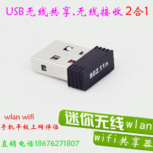 无线wlan wifi接收器 发射器 2合1USB无线网卡 超便携