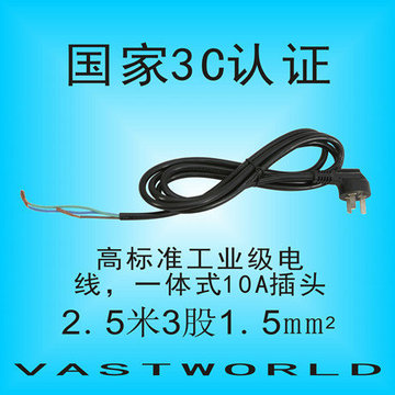 厂家直销  1.5平方毫米3股电线电缆线  线长2.5米电源线