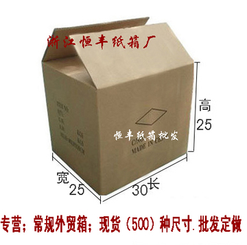 30*25*25cm五层淘宝纸箱优质特价纸箱批发 足球篮球小纸箱 纸板箱