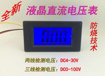 限量蓝色特价新款优惠LCD 液晶直流电压表两线三线0-100V水电工程