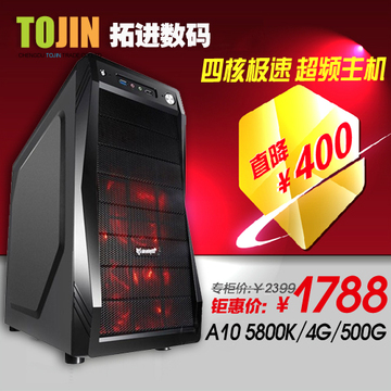 AMD A10 5800K办公台式电脑主机组装台式机DIY整机兼容机