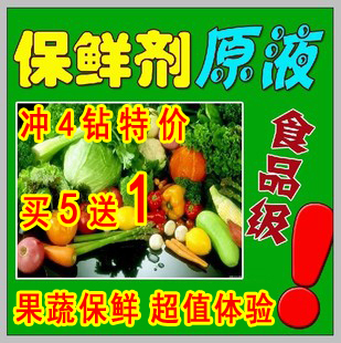 保鲜剂★水果 蔬菜瓜果 果实 果蔬 蔬菜 水果 鲜笋