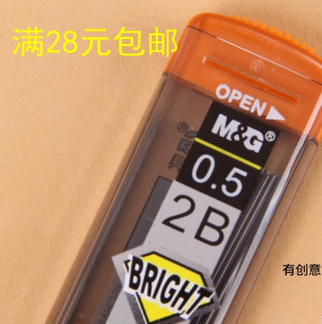 铅芯 正品晨光301 自动铅笔替芯 2B 0.5 0.7MM满28元包邮
