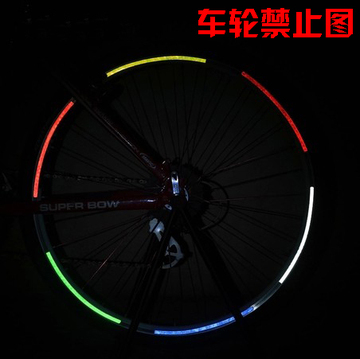 自由人夜晚超炫 反光自行车轮贴纸 车轮反光贴纸 单车贴纸 反光带