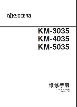 京瓷KM-3035 4035 5035维修手册  维修资料