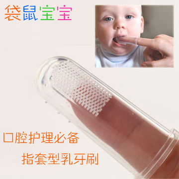 袋鼠宝宝乳牙刷幼儿指套型护理用品婴儿按摩牙龈手指牙刷