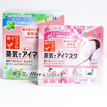 新版日本花王一次性蒸汽眼罩  【5种香型可选】 缓解眼疲劳 1个入