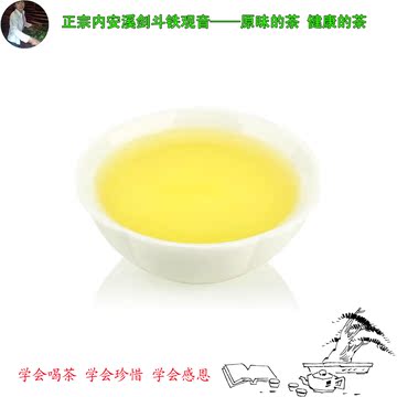 2014秋茶醇香正宗安溪剑斗铁观158元/斤，口感较浓，原味健康天然