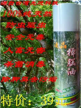 防禽流感 台湾樟脑油驱虫防虫杀菌防蚊蝇蚁蟑螂跳蚤除臭剂除异味