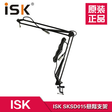 ISK SKSD015 悬臂支架带双卡侬线麦克风话筒桌面支架吊架麦架大号