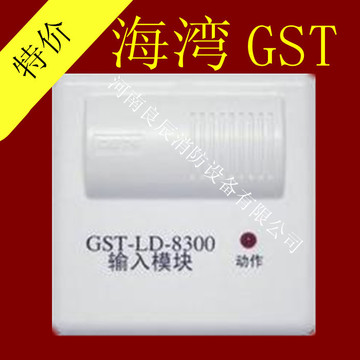 GST-LD-8300秦皇岛海湾电子编码输入、监视模块消防专用原厂正品