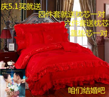 专柜正品全棉蕾丝婚庆六件套床品大红色八件套韩版结婚四件套包邮