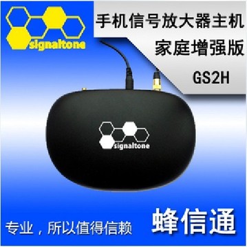 蜂信通GS2H-A+手机信号放大器 联通信号增强器 移动信号放大器