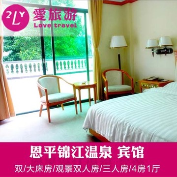 江门恩平锦江温泉酒店宾馆标双 木屋大床房含早  团购特价热卖