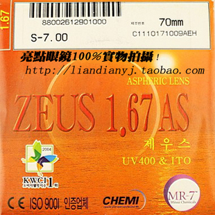 韩国凯米1.67树脂防雾非球面 绿膜防辐超清晰近视眼镜片2片价位