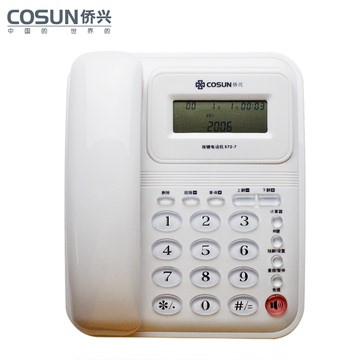 侨兴 电话机572-7 简洁方便 办公 家用 座机固话 免电池