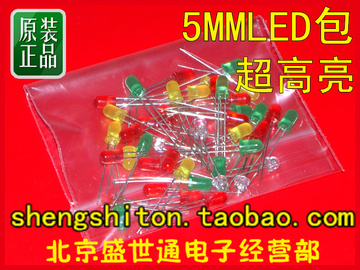 5mm发光二极管包 超高亮二极管 红黄蓝绿白 五种每种十个一共50个