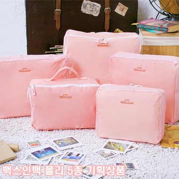 韩版旅行内衣收纳袋收纳整理袋包中包五件套整理包
