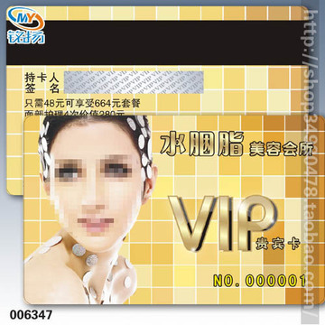铭扬制卡◆会员卡制作◆PVC卡◆贵宾卡制作◆包设计/006347