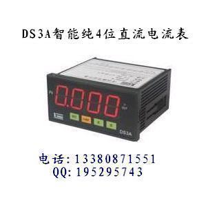 【韩威仪表】DS3A-DA纯四位显示智能直流电流表 货到付款