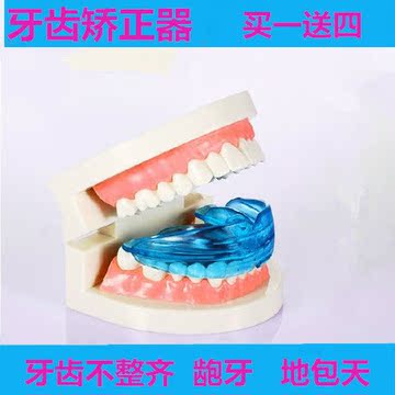 包邮 隐形牙齿矫正器 保持器 龅牙地包天 牙齿不整齐 防磨牙牙套