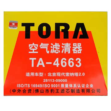 北京实体店特价豹王TA-4663现代索纳塔2.0 2.7起亚远舰空滤空气格