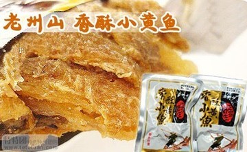 （老州山）浙江舟山海鲜特产小吃 休闲零食 香酥小黄鱼 礼袋装