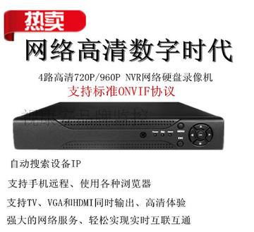 巨峰 4路 高清 网络硬盘录像机  NVR 协议  录像机  监控  存储
