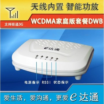 e达通WCDMA放大器 移动联通3G信号放大器 家居型3G网增强器