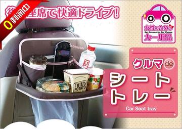 现货日本汽车用品后座椅背收纳袋置物箱 多功能挂袋车载餐台餐桌