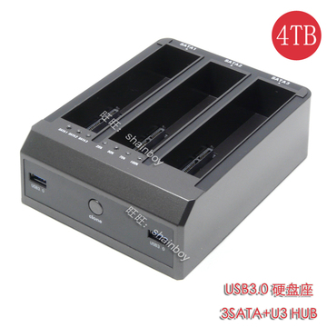 USB3.0硬盘座盒 3盘位2.5“ 3.5寸SATA串口 带2口HUB 支持4TB