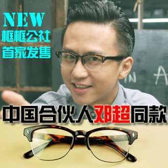 电影中国合伙人邓超同款板材金属复潮人眼镜近视镜框