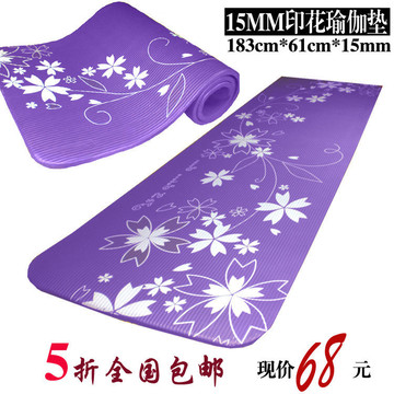 正品特价包邮环保加长15mm印花瑜伽垫瑜珈垫 仰卧起坐运动垫