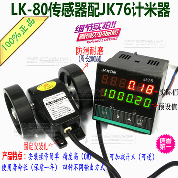 电子数显滚轮式计米器JK76智能计米器+LK-80计米轮米精度0.01米