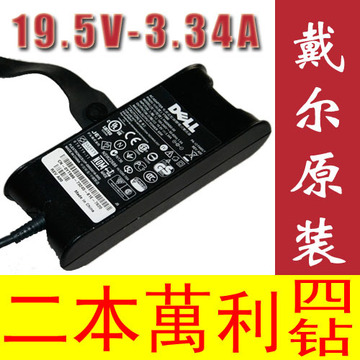 原装 戴尔笔记本D620 D630电源适配器充电器19.5v3.34A 65W PA-12