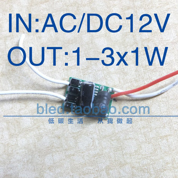 12V 3*1W LED电源 球泡灯内置恒流3X1W低压驱动电源 mc34063