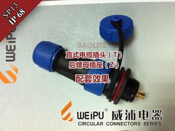 正品威浦 WEIPU SP13系列2芯3芯4芯5芯6芯7芯9芯防水航空插头插座