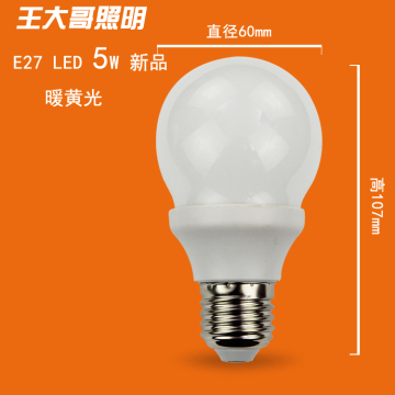 王大哥3W/5W/7Wled灯泡E27螺口单灯节能灯球泡灯超亮正白光暖白光