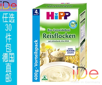 【德国30件包直邮】喜宝Hipp 有机纯大米米粉 免敏4个月 无奶