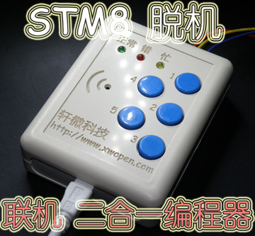 STM8S/STM8L在线烧录器/脱机编程器/下载器/可脱机/离线下载线