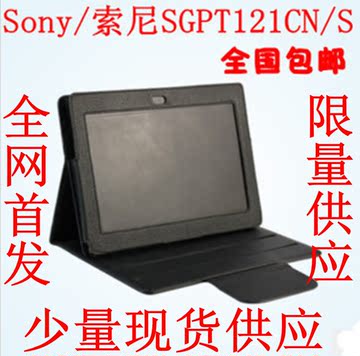 索尼 SGPT121/122/132CN/S多角度保护套 Xperia Tablet S平板皮套