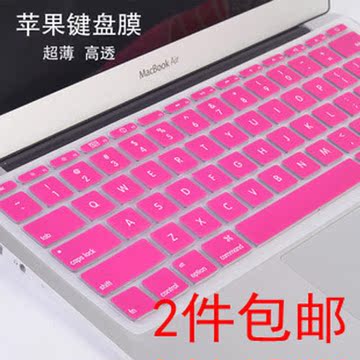 苹果笔记本macbook air pro retina11/13彩色硅胶贴 键盘膜 配件