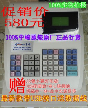 中崎ECR800 电子收款机超市快餐店收银机送打印纸特价促销价580元