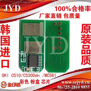 兼容OKI C510 C530dn MC561 粉盒芯片510 530 561 C510 C530