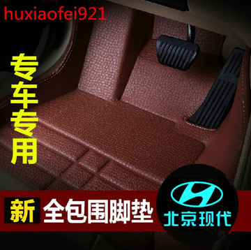 汽车脚垫北京现代伊兰特 悦动 途胜 ix35 专车用 全包围汽车脚垫