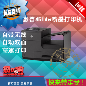 原装惠普/HP X451dw(CN463A)无线+双面 A4喷墨打印机 秒速打印
