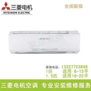 Mitsubishi Electric/三菱 MSH-DF09VD定速冷暖空调1P壁挂式联保
